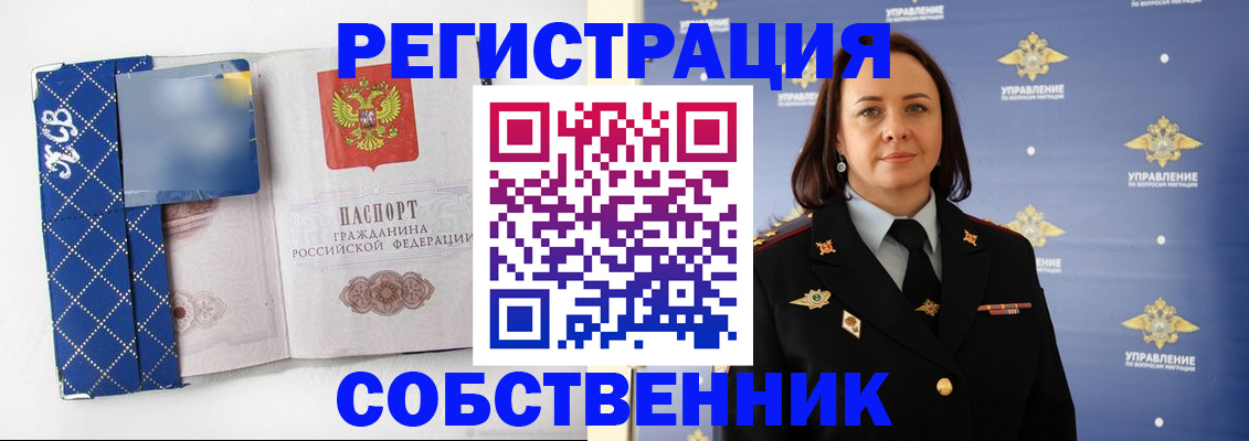 временная регистрация купить в Коврове